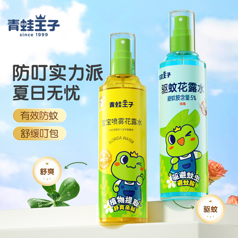 花露水户外祛痱止痒防蚊虫叮咬图片