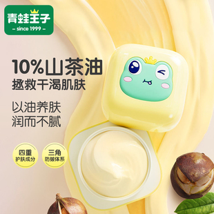 青蛙王子儿童面霜宝宝霜山茶油霜保湿防干防皴婴儿润肤乳婴儿润肤