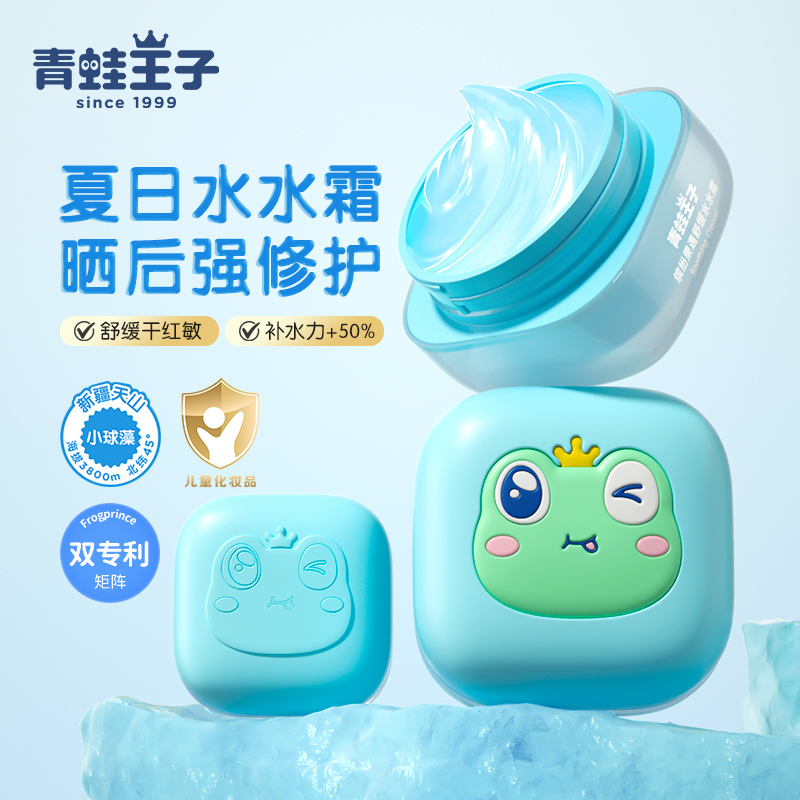青蛙王子夏日舒缓水水霜保湿补水滋润擦脸婴儿润肤乳儿童润肤面霜
