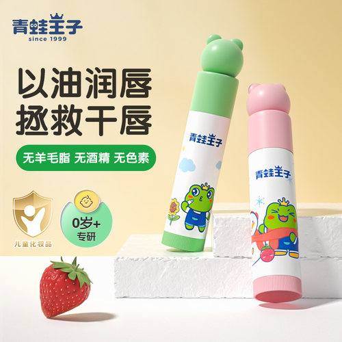 青蛙王子儿童润唇膏女孩滋润补水