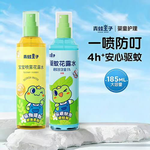 青蛙王子驱蚊花露水户外清凉喷雾