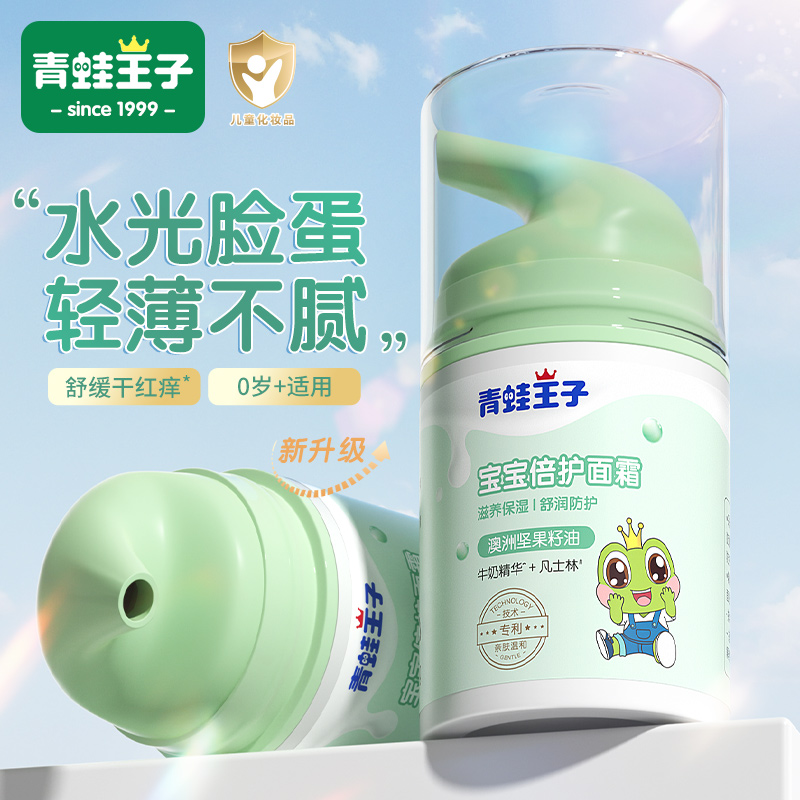 青蛙王子儿童面霜宝宝霜滋润保湿补水婴儿润肤乳男女孩擦脸秋冬季