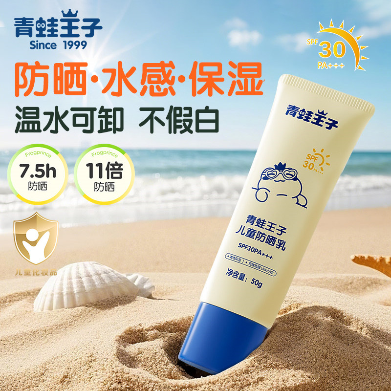 青蛙王子儿童防晒乳军训隔离UV