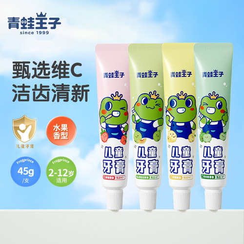 青蛙王子儿童牙膏水果味无氟