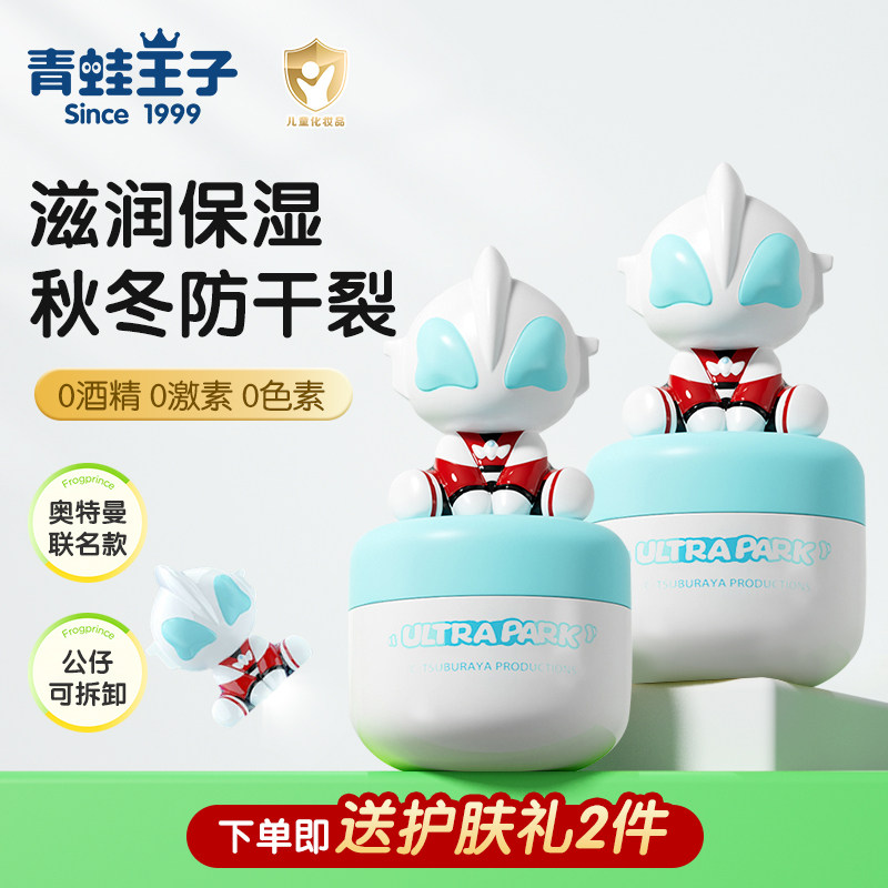 青蛙王子捷德奥特曼联名儿童面霜秋冬滋润补水防皴宝宝保湿润肤乳