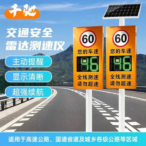 千驰太阳能雷达预警多车道测速仪
