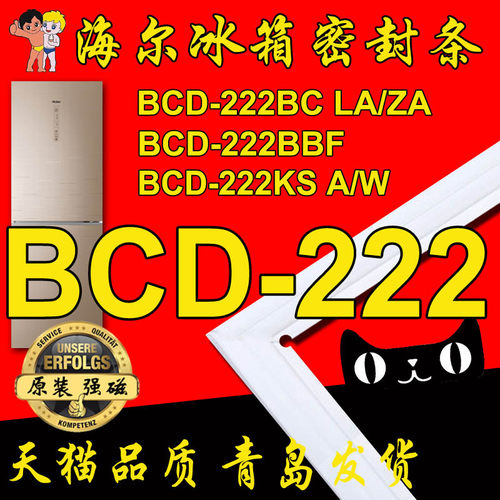 海尔飞天王子冰箱门封胶条密封条BCD-222BC BCD-222KS BCD-222BBF