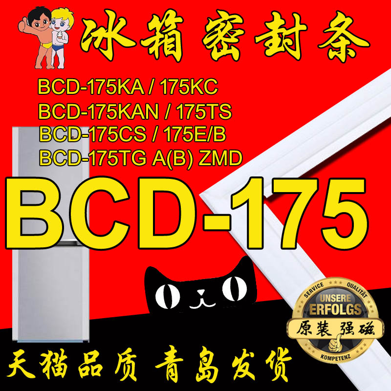 海尔冰箱门封条门封胶条BCD-175KA,175KC,175175CS,175TG A ZMD 大家电 冰箱配件 原图主图
