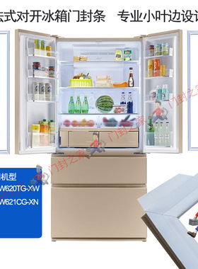 松下冰箱密封条门胶条小叶边 适用机型NR-W620TG-XW NR-W621CG-XN