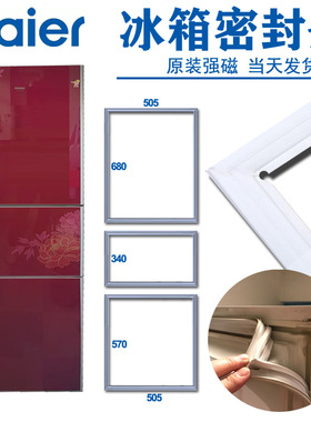 海尔三门冰箱密封条门胶条BCD-215SCX 215SCM 215SCLM SCFM原装