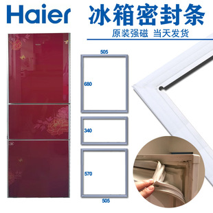 215SCLM 海尔三门冰箱密封条门胶条BCD 215SCX 215SCM SCFM原装