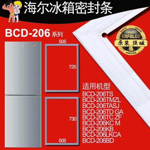 海尔冰箱密封条原厂强磁