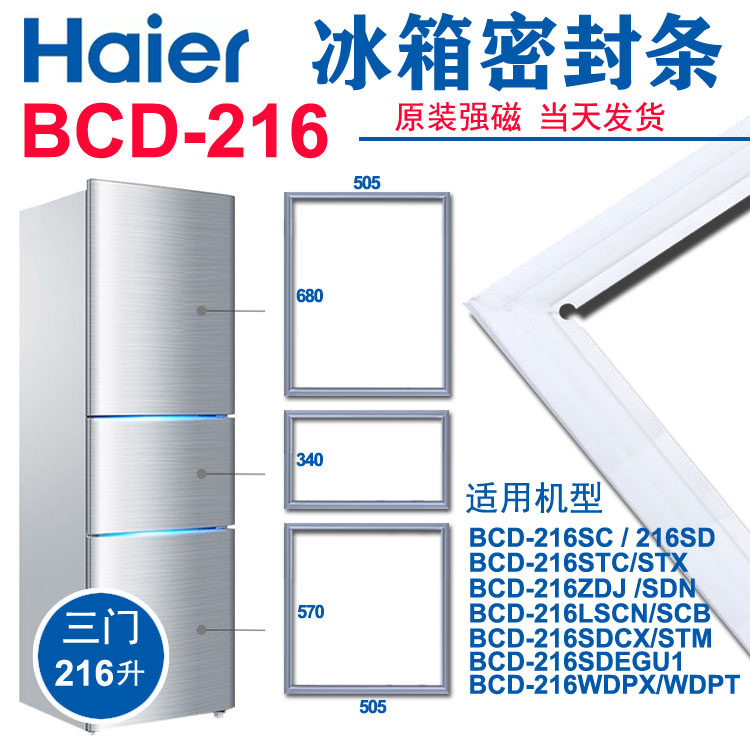 海尔三门冰箱密封条青岛原厂强磁
