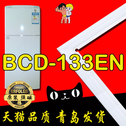 海尔冰箱门封条磁性密封条胶条白色BCD-133EN BCD-133ES 原装正品