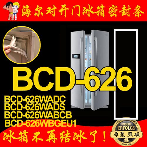 海尔双开门冰箱密封条门胶条原厂