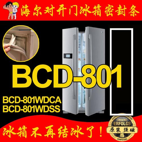 原厂强磁对开门冰箱密封条胶条