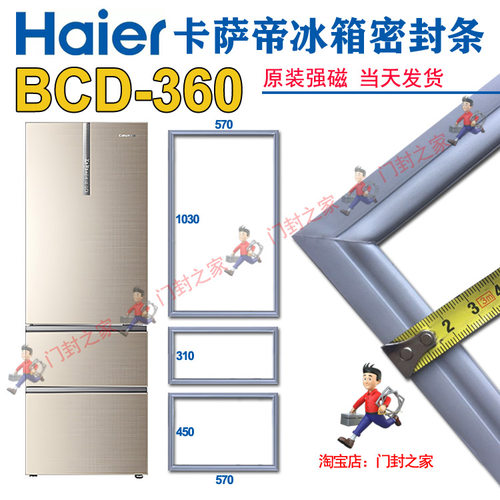 海尔卡萨帝冰箱密封条门胶条原厂