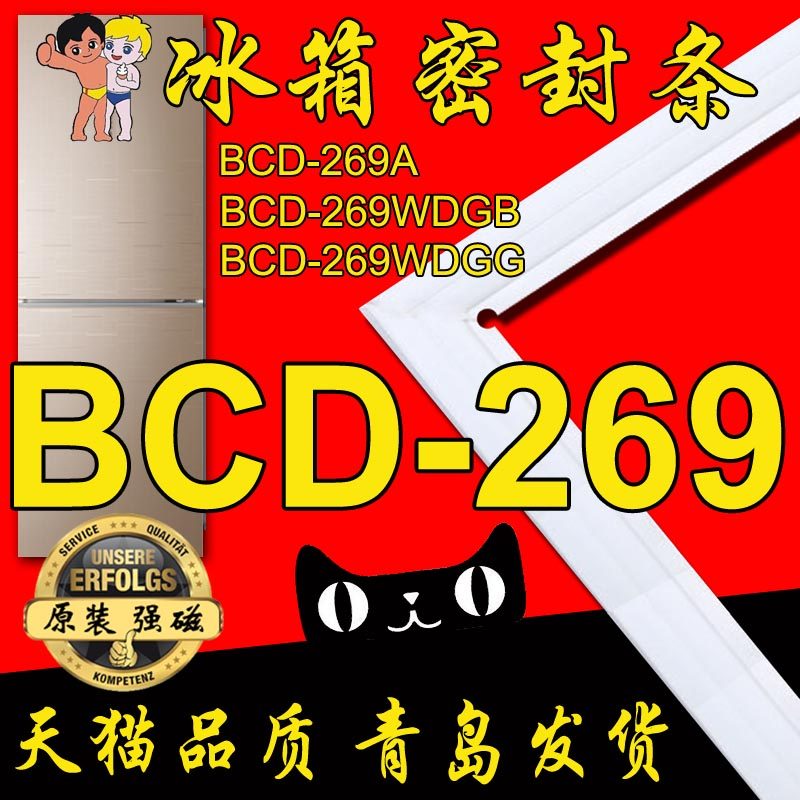 海尔冰箱密封条门封胶条青岛原厂bcd-269wdgg bcd-272wdpd