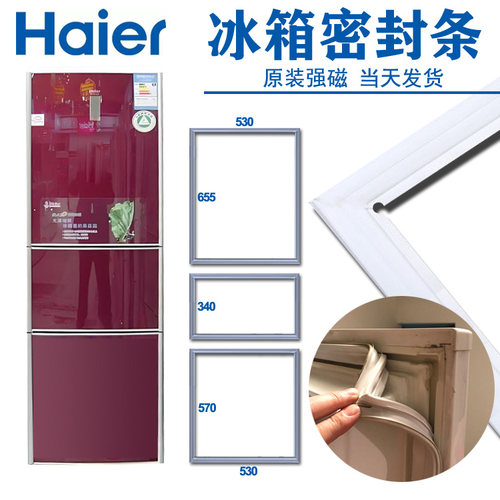 海尔彩晶王子三门冰箱密封条原厂