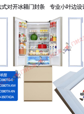 松下冰箱密封条原厂白色小叶边BCD-350TXDA(NR-D380TX) NR-D380TG