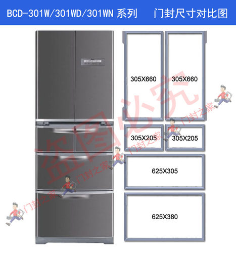 海尔冰箱密封条小叶边BCD-301W