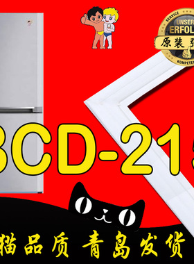 海尔冰箱密封条门封胶条BCD 215DF KC KS KA YD KALM青岛原厂强磁