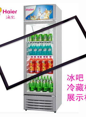 海尔展示柜冷藏柜密封条门胶条