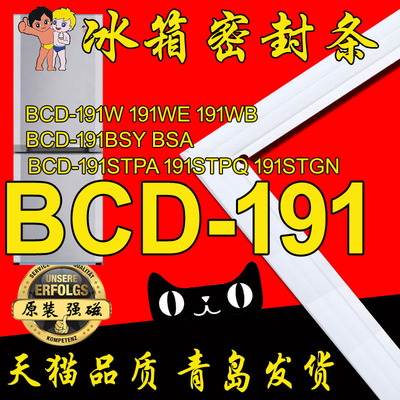 海尔冰箱密封条门胶条原厂