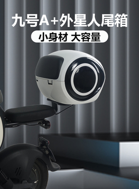 适配九号A30C+A35+A60+A90电动车后备箱延长货架大容量后尾箱配件