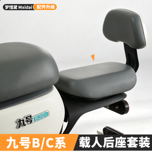 适配九号电动车B35/B80/C80/B30C40后座载人坐垫加宽加厚改装配件