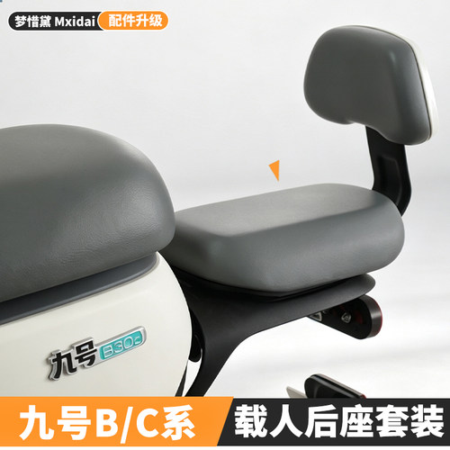 九号电动车BC后座载人套装
