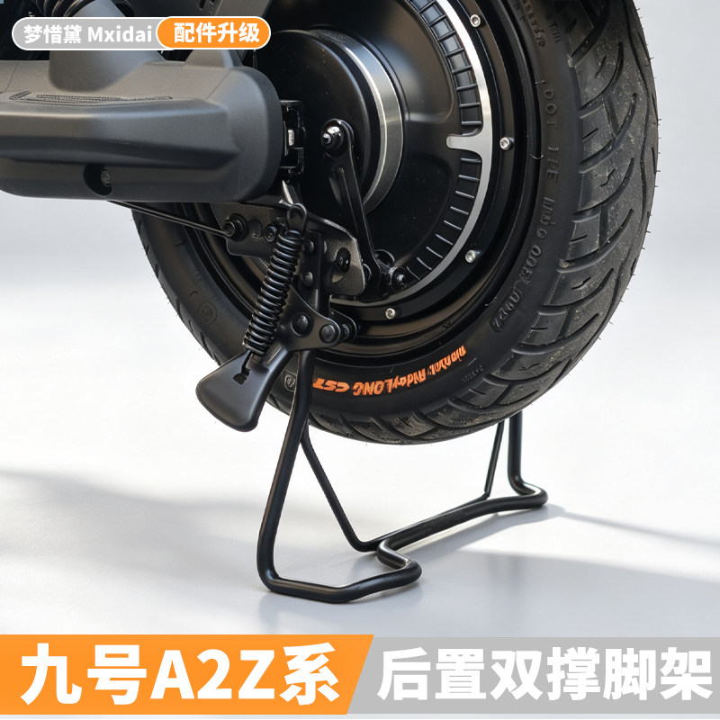 九号电动车后置双边撑大支架