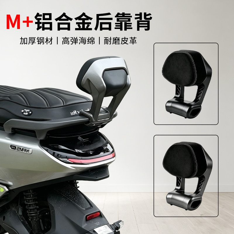 适用九号M95C+MK2电动车铝合金后靠背M85C后靠背电摩后座靠垫配件