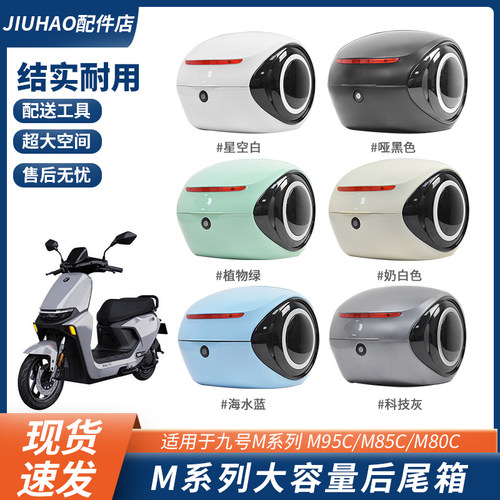 九号电动车外星人后尾箱