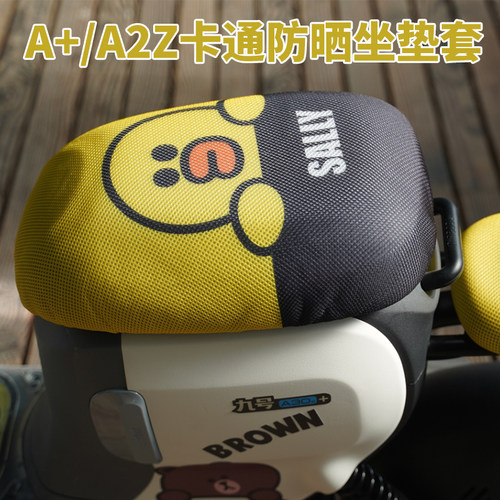 九号电动车A+防晒坐垫套