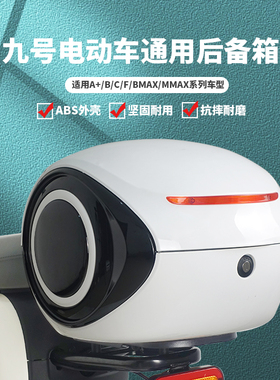 适配九号电动车B30C/C40/B110p/B80/C60/B40尾箱后备箱延长架配件
