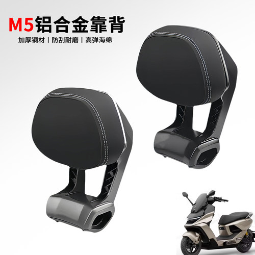 适用九号电动车M5100/M5125/200铝合金后靠背电摩后靠垫改装配件
