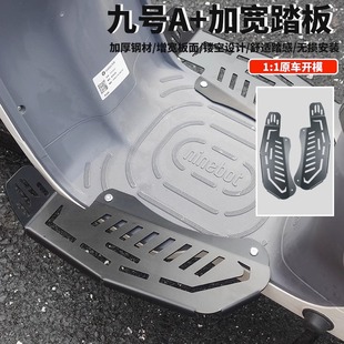 电动车前置加宽脚踏板A35C A80 九号A30C A60 配件 A90 前搁脚改装