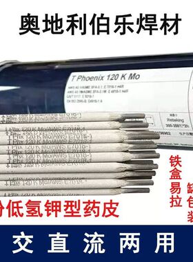 蒂森伯乐T Phoenix 120 K Mo E5018-1/E7018-1 H4R低合金钢焊条
