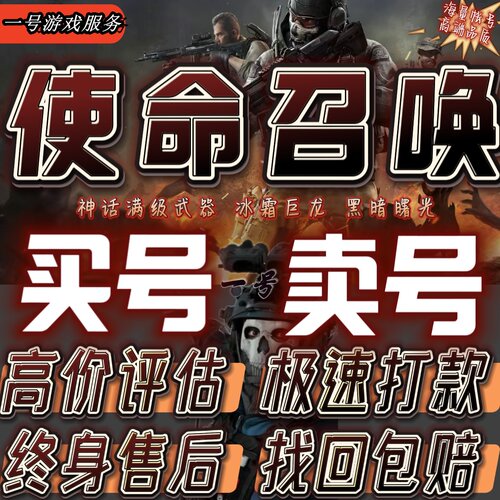 [低价]使命召唤手游账号codm成品账号永久出售传说神话满级武器