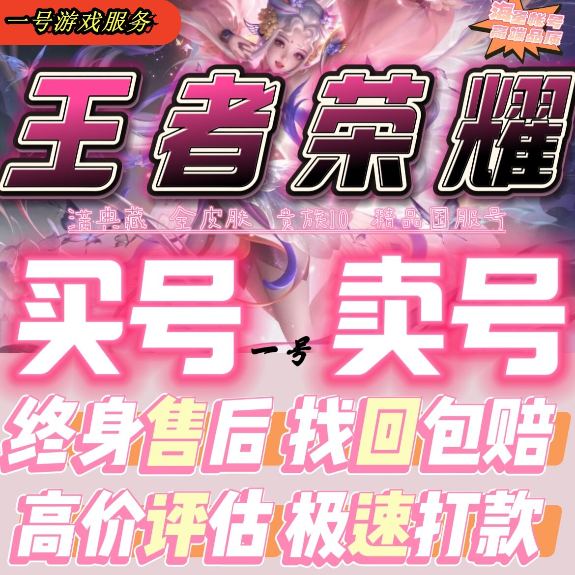 [低价]王者荣耀帐号出售永久成品号购买v10账号高价回卖皮肤典藏