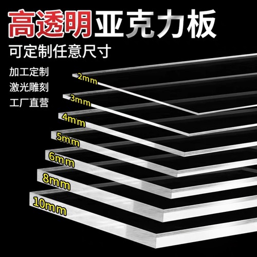 高透明亚克力板定制加工塑料板手工材料有机玻璃板订做DIY展示盒