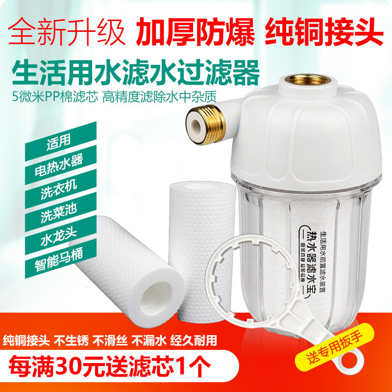 前置过滤器滤水宝电热水器洗衣机通用pp棉滤芯家用自来水过滤除垢