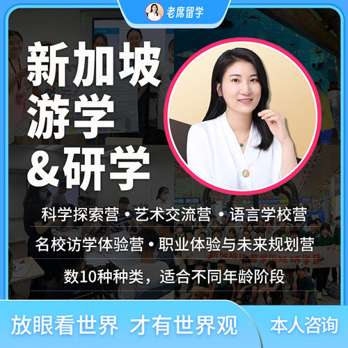 新加坡游学研学 老席留学 冬令营夏令营