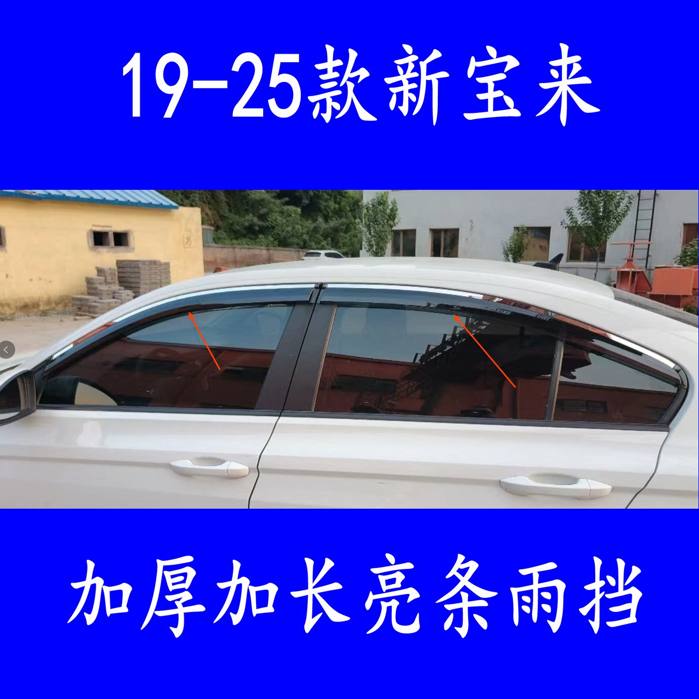 大众宝来晴雨挡车窗防雨挡板雨眉雨挡原装19-26款专用装饰配件新