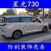 饰升级不锈钢亮条车窗雨挡防刮装 25款 五菱星光730外观装 饰贴配件