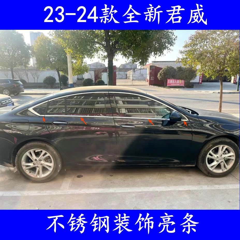 17-24款别克新君威车窗亮条GS饰条改装专用装饰条不锈钢镀铬配件