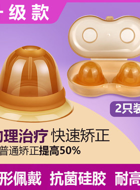 乳头内陷矫正器扁平凹短小