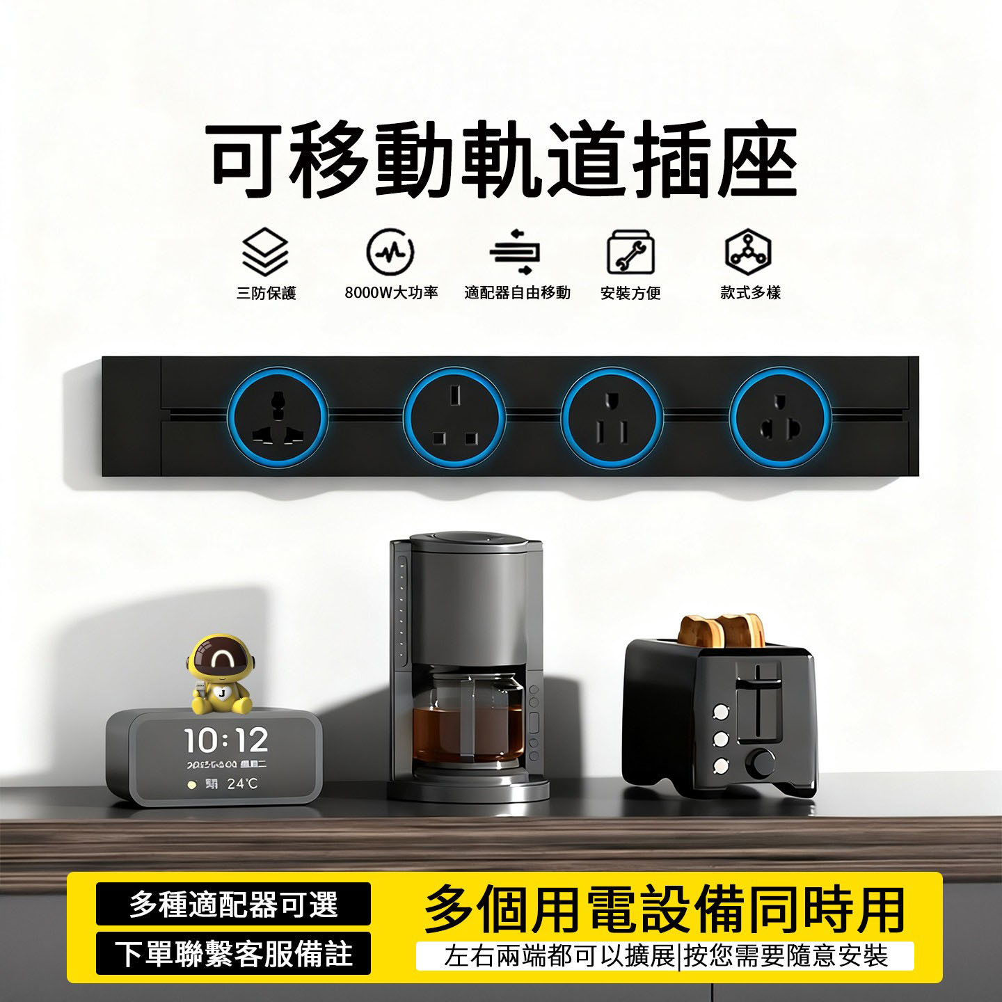 明装多功能轨道插座免打孔