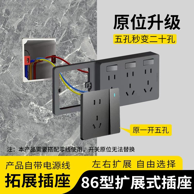 86型扩展式插座带开关接线板